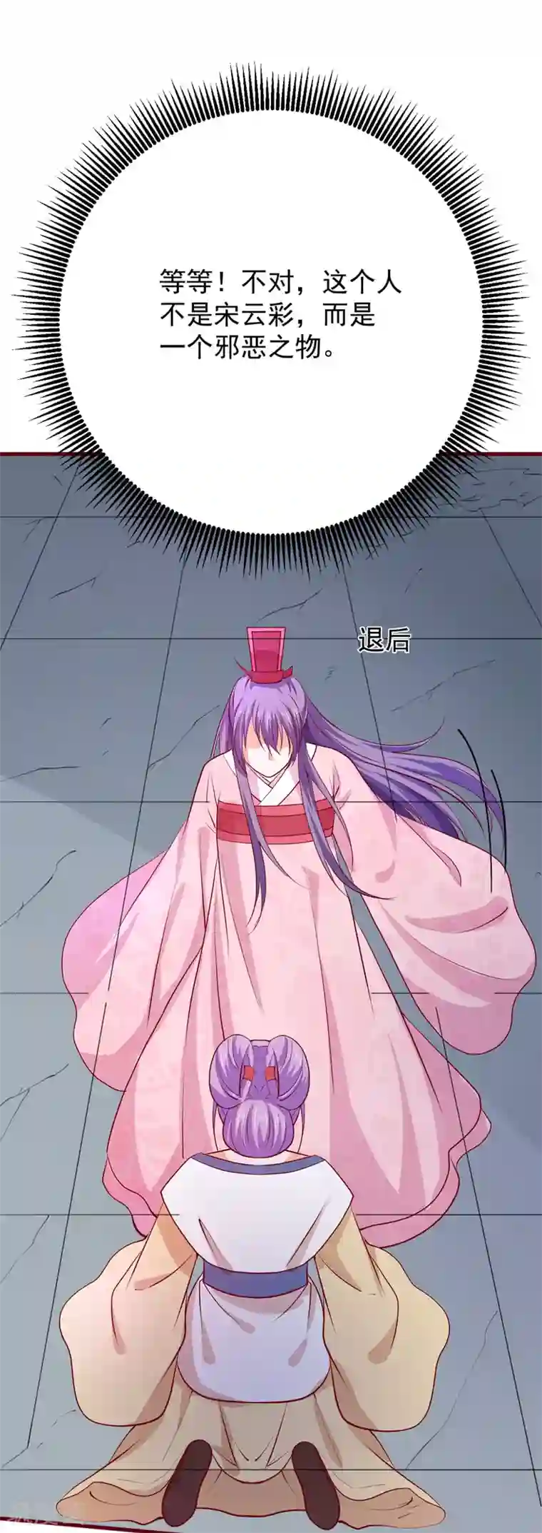 盛宠阴阳妃第61话 幕后黑手