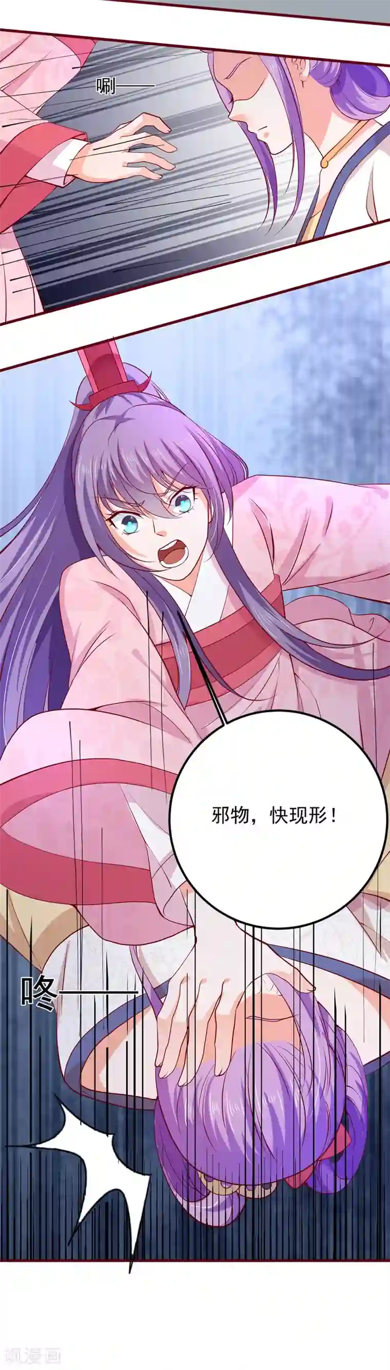 盛宠阴阳妃第61话 幕后黑手