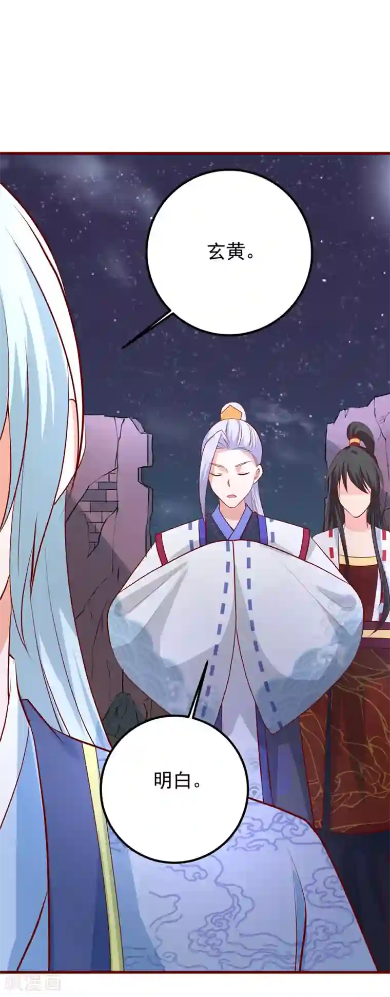 盛宠阴阳妃第61话 幕后黑手