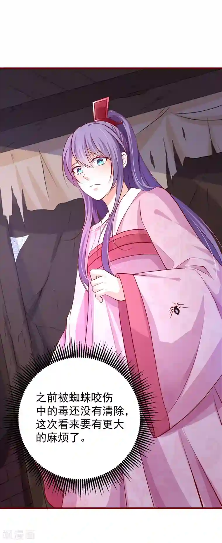 盛宠阴阳妃第61话 幕后黑手