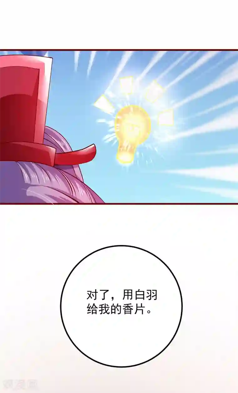 盛宠阴阳妃第61话 幕后黑手