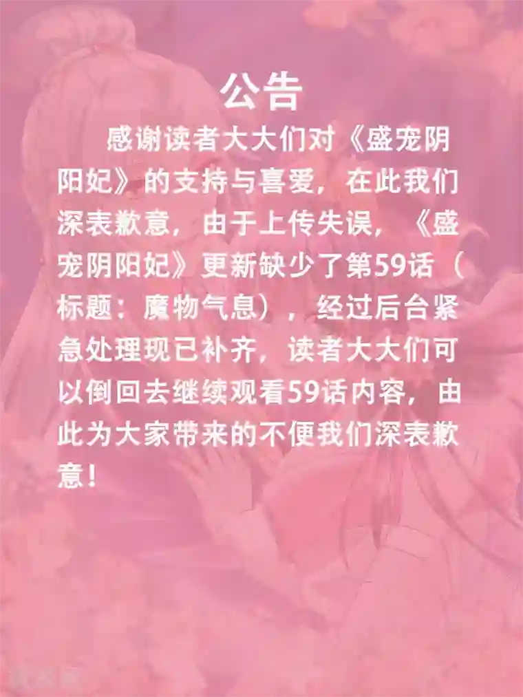 盛宠阴阳妃公告