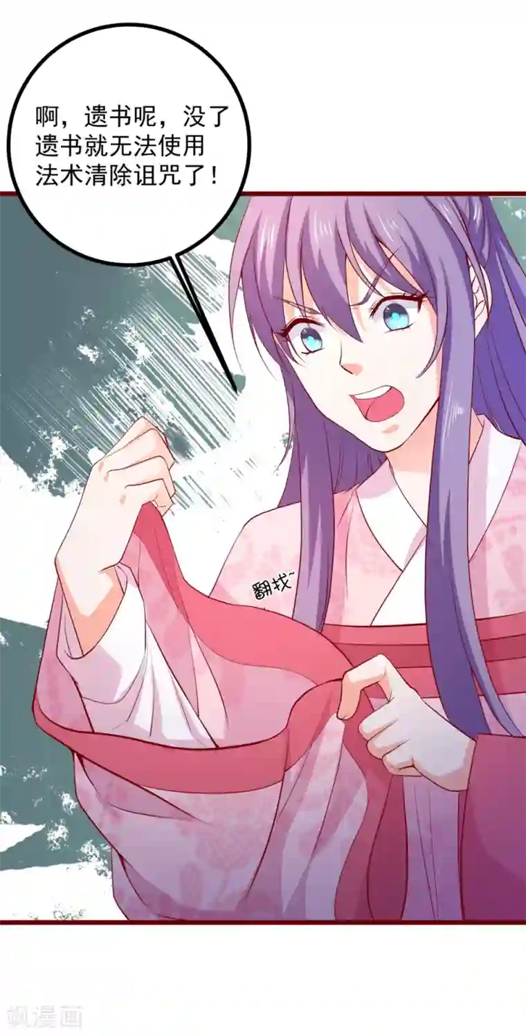 盛宠阴阳妃第62话 天地大劫