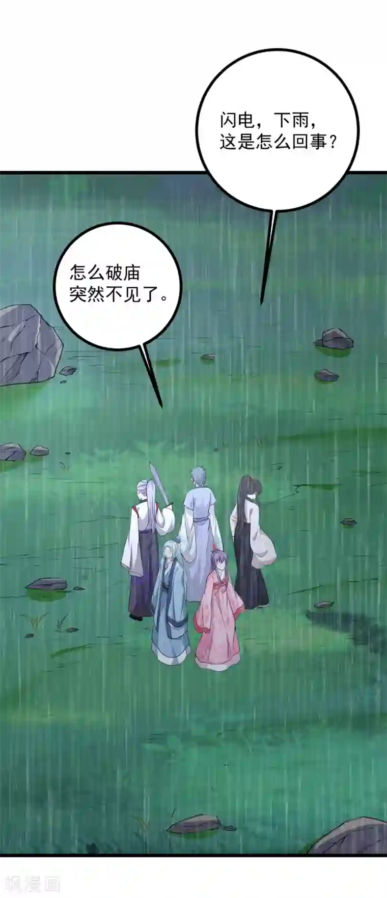 盛宠阴阳妃第62话 天地大劫