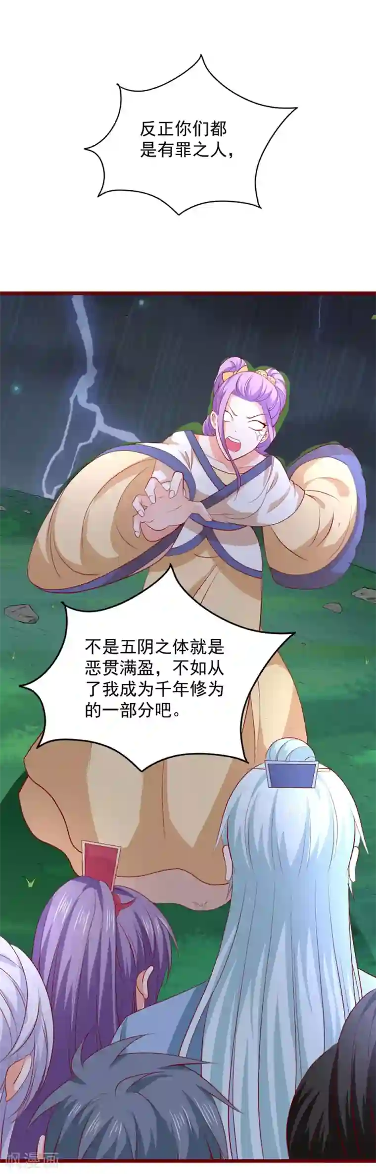 盛宠阴阳妃第62话 天地大劫