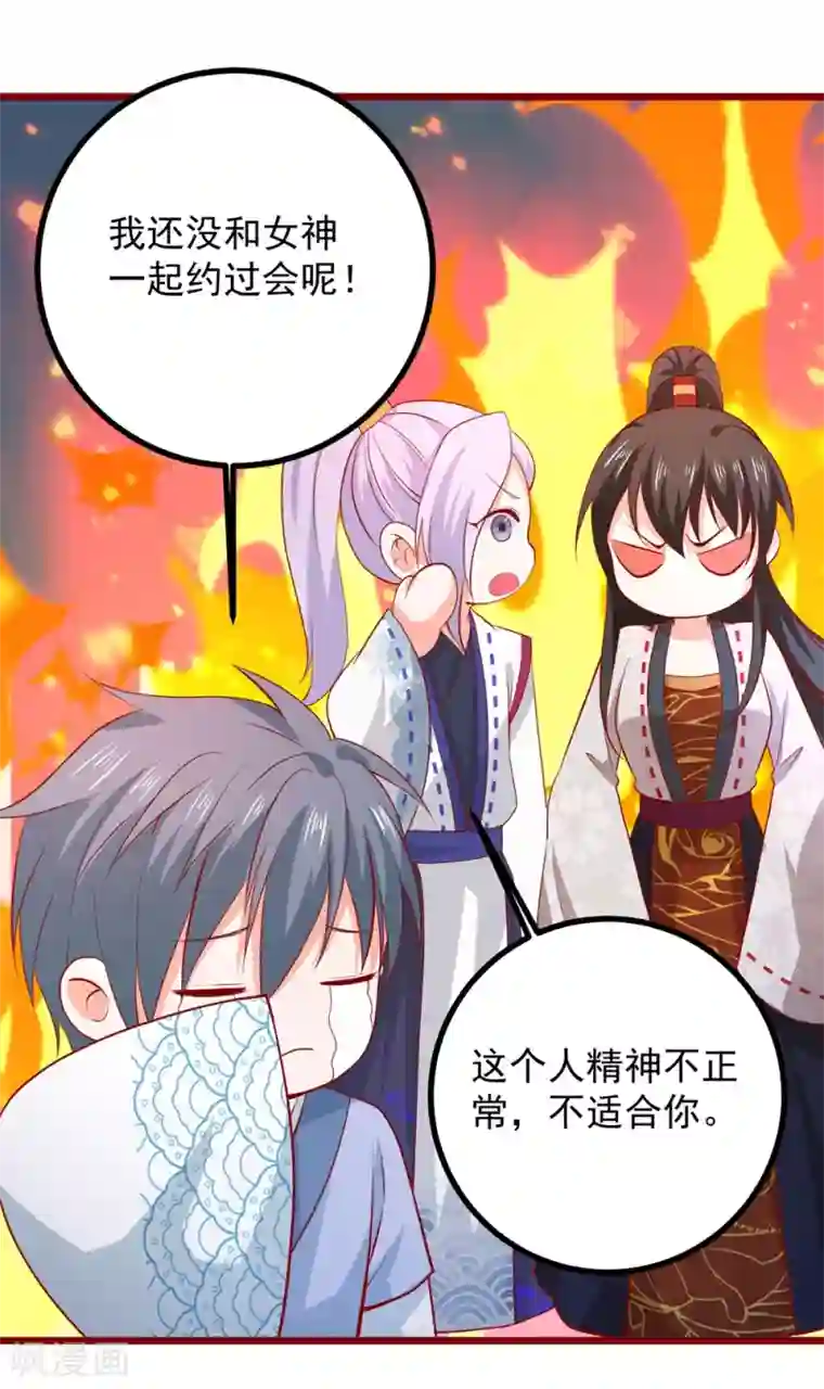 盛宠阴阳妃第62话 天地大劫