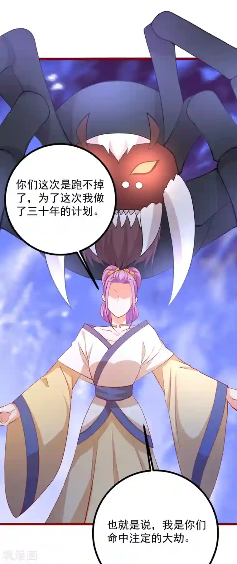 盛宠阴阳妃第62话 天地大劫