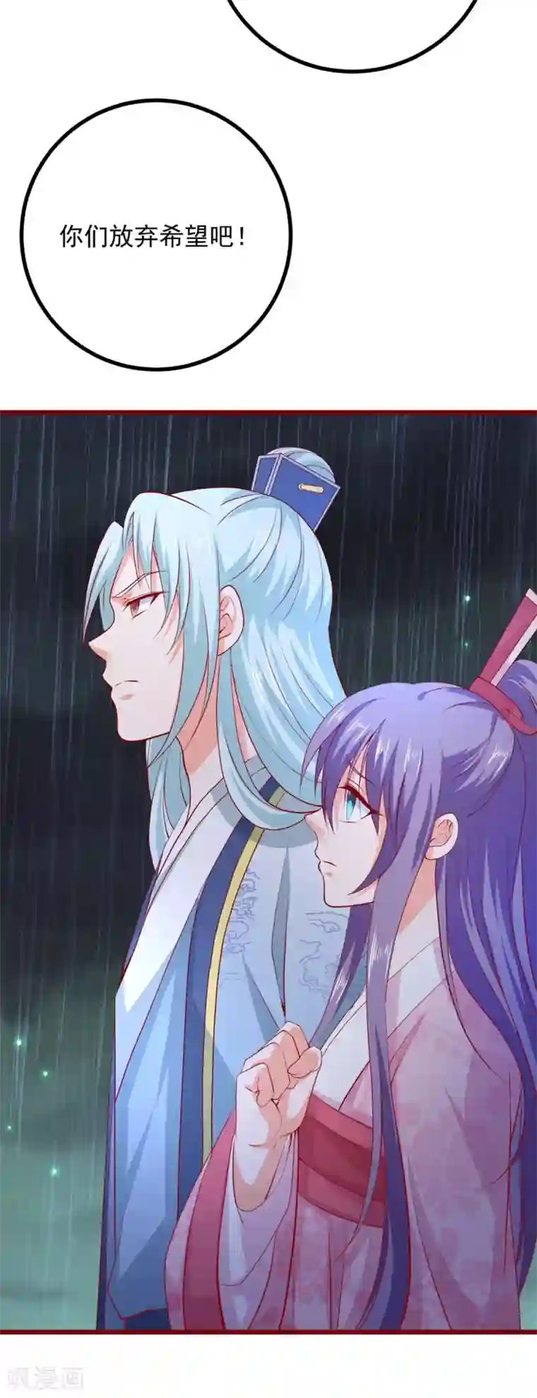 盛宠阴阳妃第62话 天地大劫