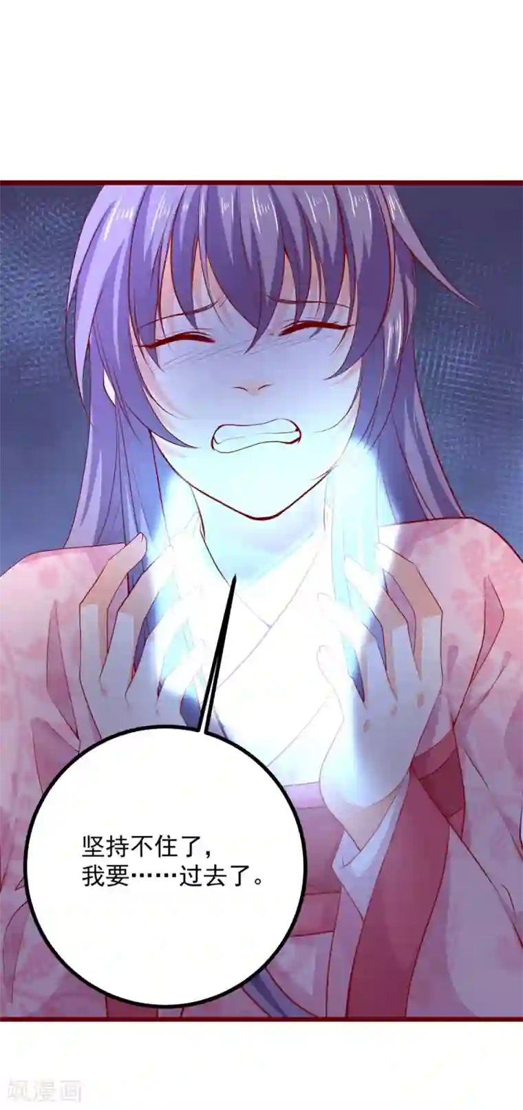 盛宠阴阳妃第62话 天地大劫