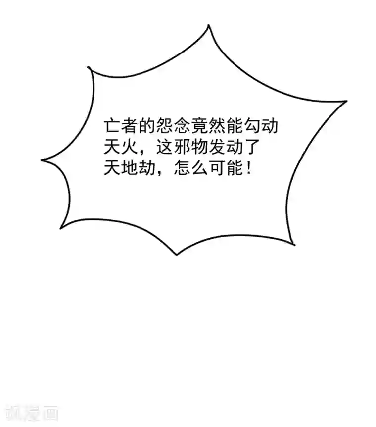 盛宠阴阳妃第62话 天地大劫