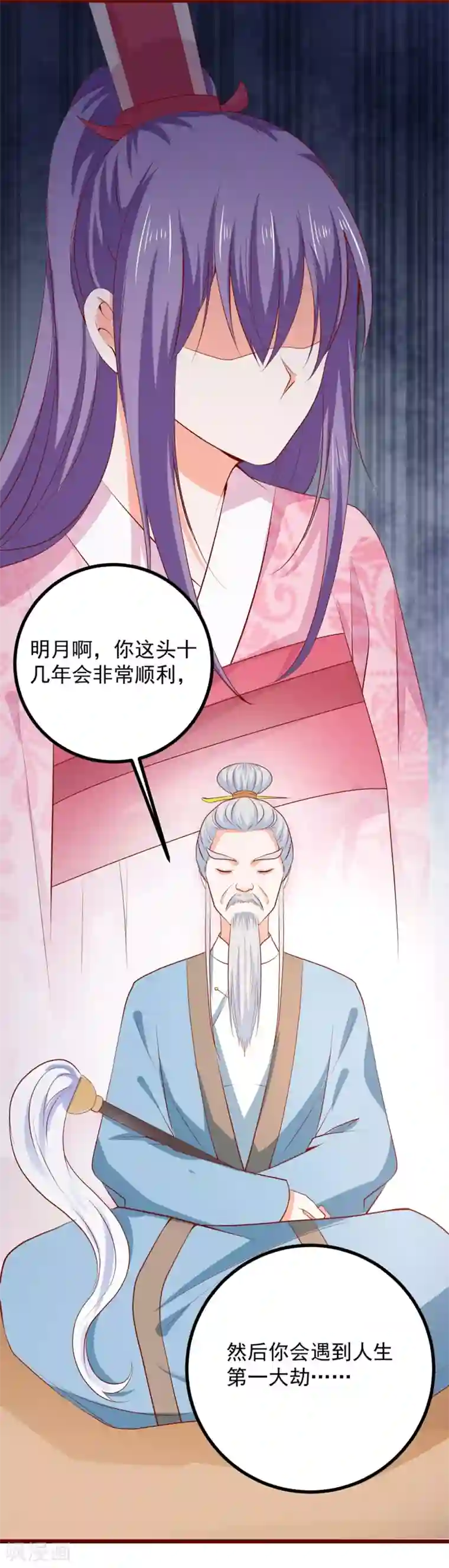 盛宠阴阳妃第62话 天地大劫