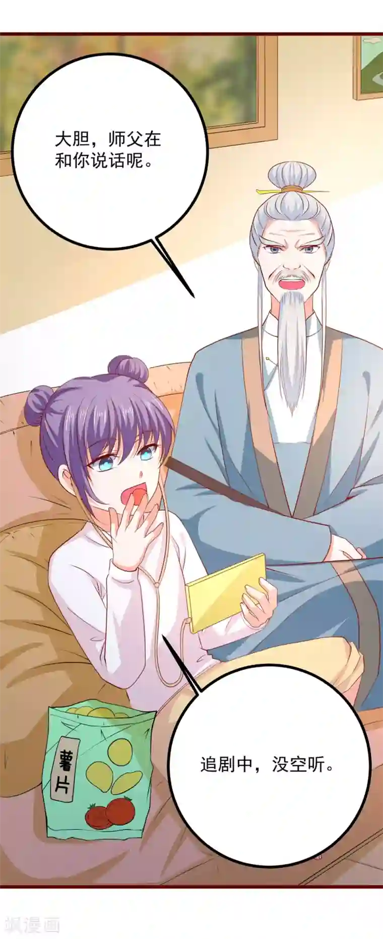 盛宠阴阳妃第62话 天地大劫