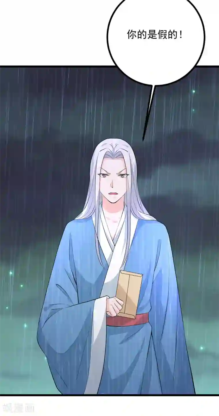 盛宠阴阳妃第62话 天地大劫