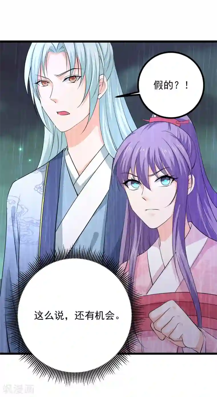 盛宠阴阳妃第62话 天地大劫