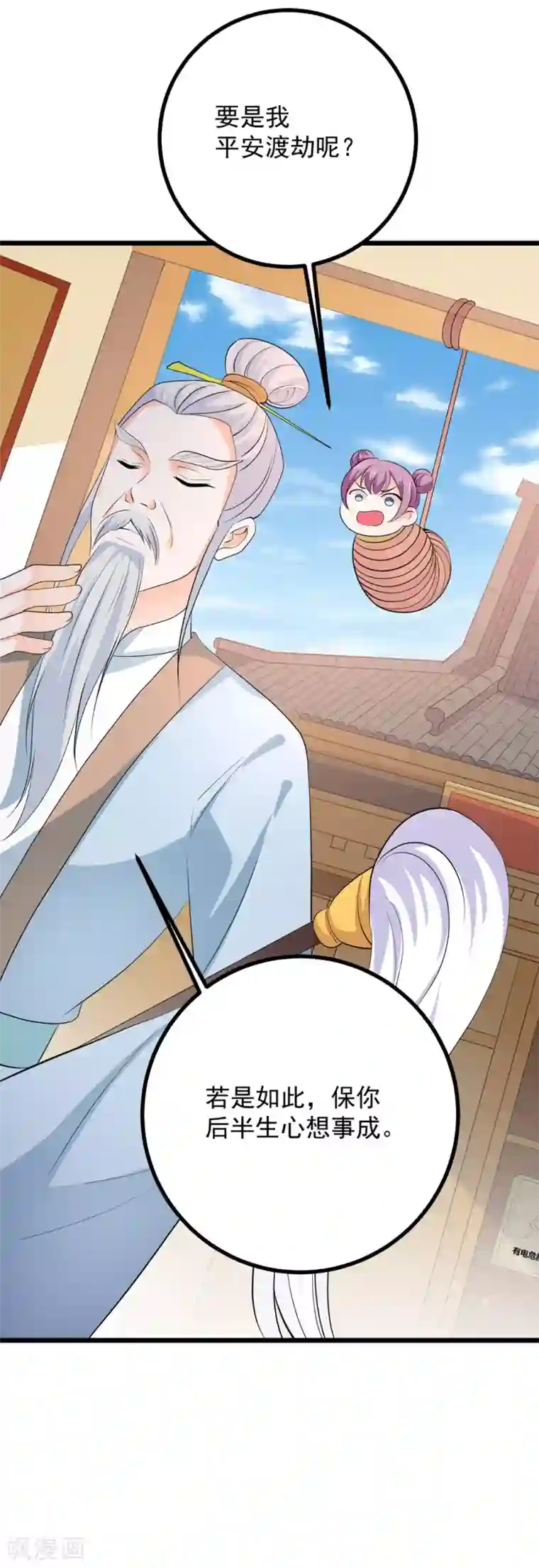 盛宠阴阳妃第62话 天地大劫