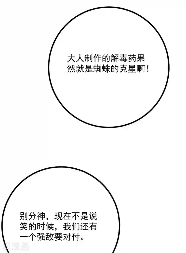 盛宠阴阳妃第62话 天地大劫