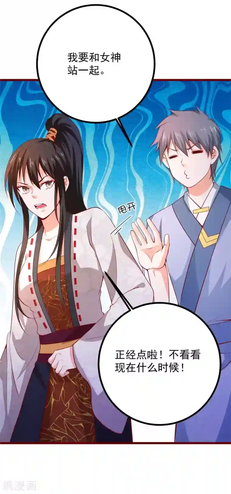 盛宠阴阳妃第62话 天地大劫