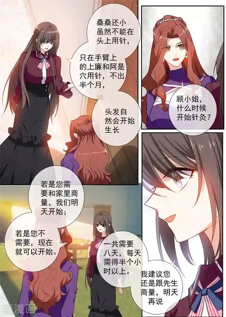 司少你老婆又跑了第258话 给桑桑针灸