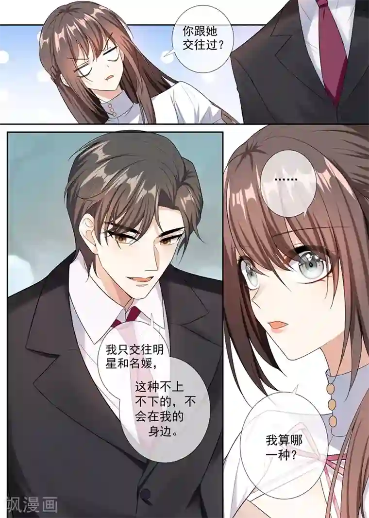 司少你老婆又跑了第259话 一言不合就亲人