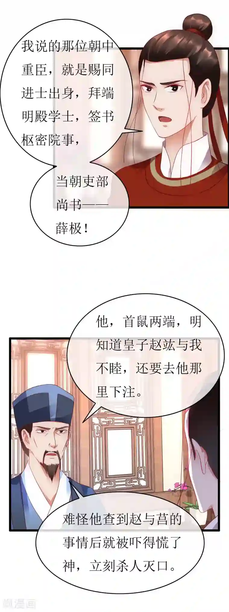 南宋第一卧底最终话 传奇沈墨