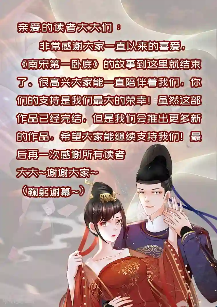 南宋第一卧底最终话 传奇沈墨