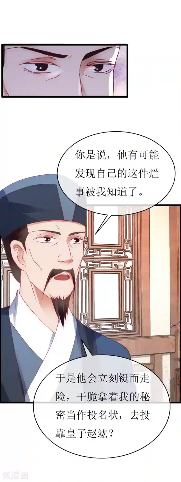 南宋第一卧底最终话 传奇沈墨