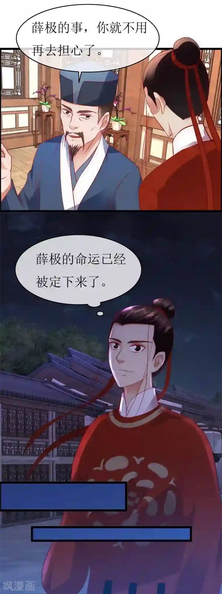 南宋第一卧底最终话 传奇沈墨