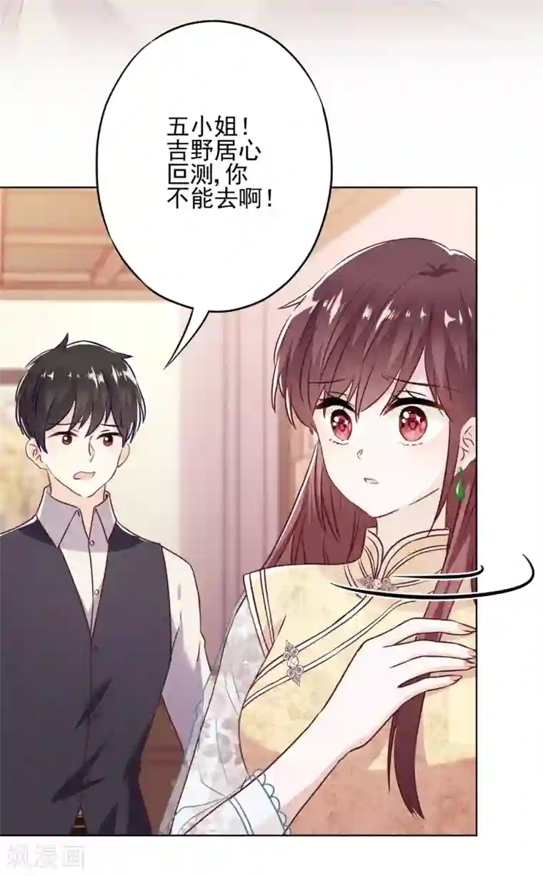 少帅,你老婆要翻天!第42话 男扮女装