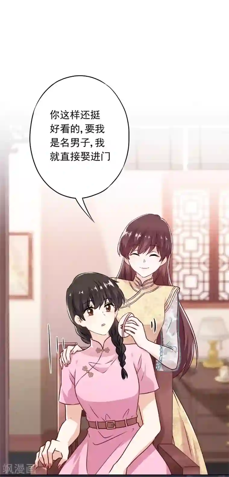 少帅,你老婆要翻天!第42话 男扮女装