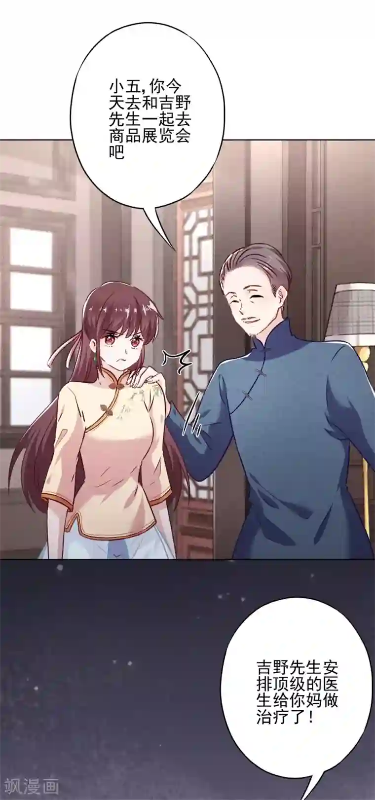 少帅,你老婆要翻天!第42话 男扮女装