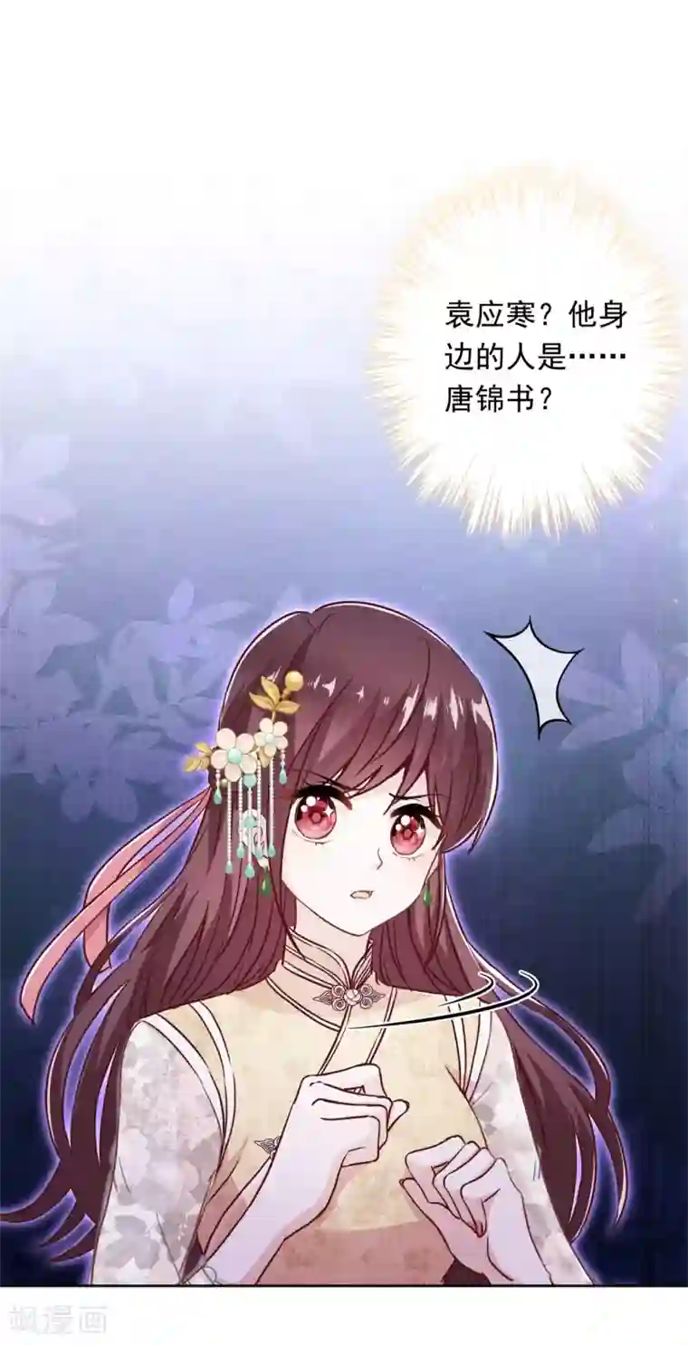 少帅,你老婆要翻天!第43话 调虎离山