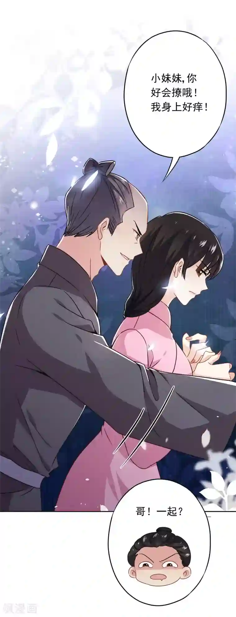 少帅,你老婆要翻天!第44话 希望你能依靠我