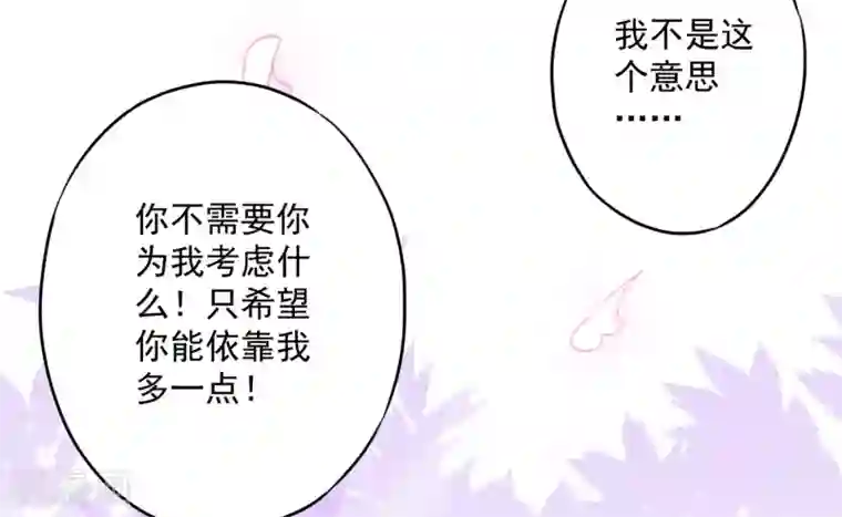 少帅,你老婆要翻天!第44话 希望你能依靠我