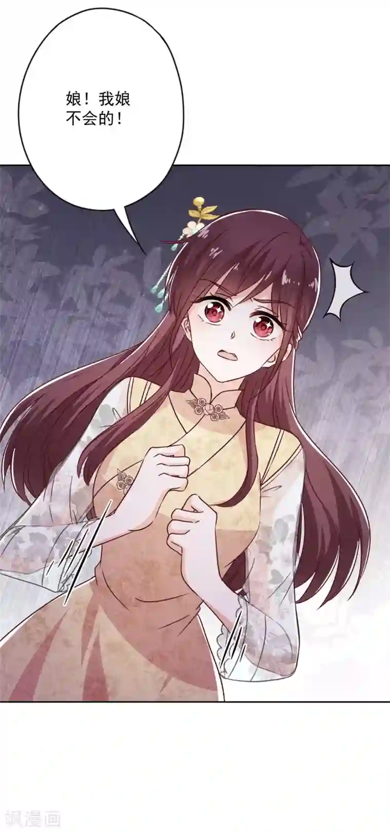 少帅,你老婆要翻天!第44话 希望你能依靠我