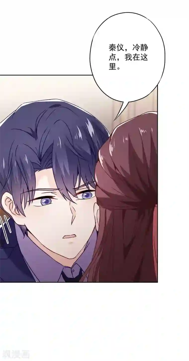 少帅,你老婆要翻天!第44话 希望你能依靠我