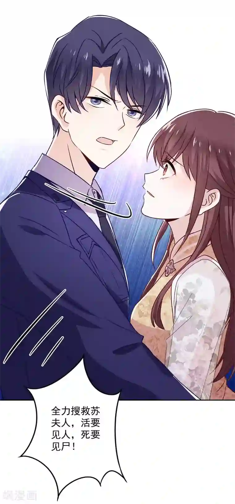 少帅,你老婆要翻天!第44话 希望你能依靠我