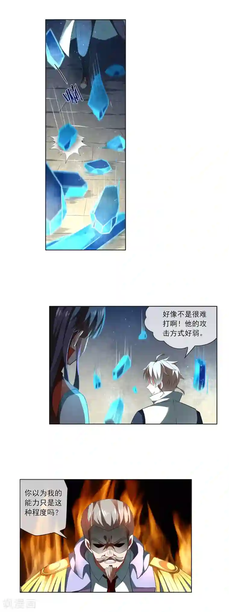 天醒之路第183话 谁死？还不一定呢！