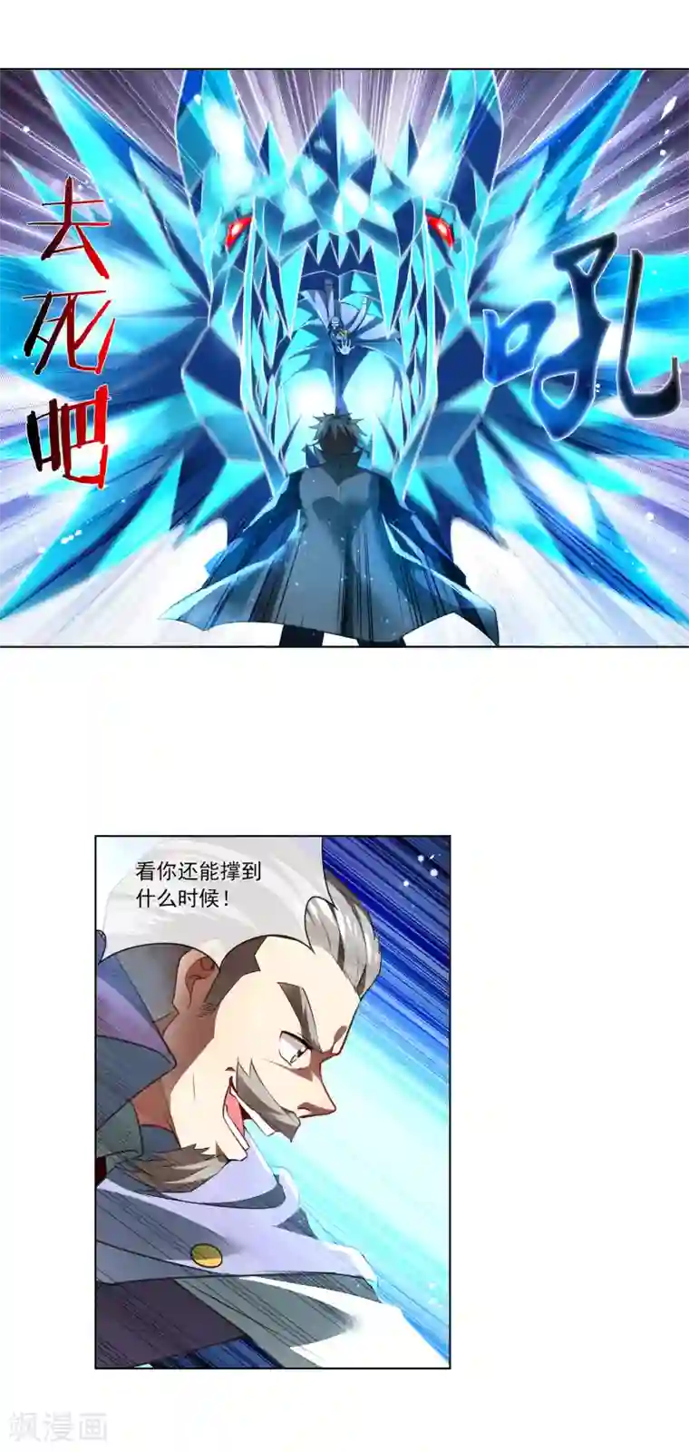 天醒之路第184话 就一拳