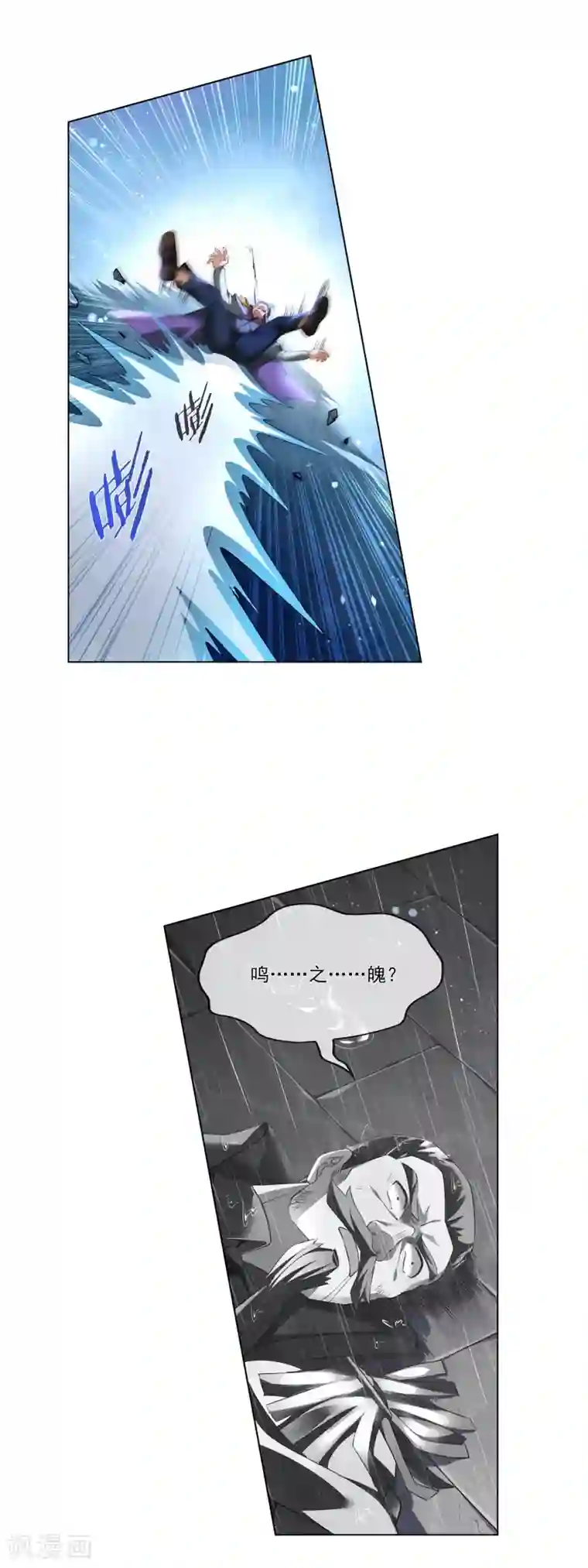 天醒之路第184话 就一拳