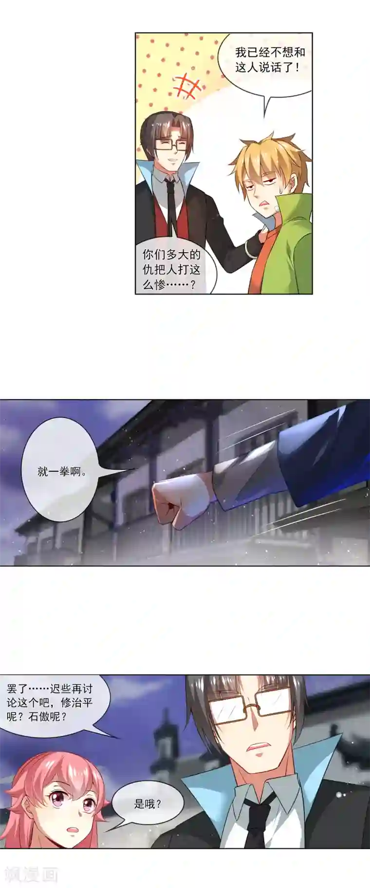 天醒之路第184话 就一拳