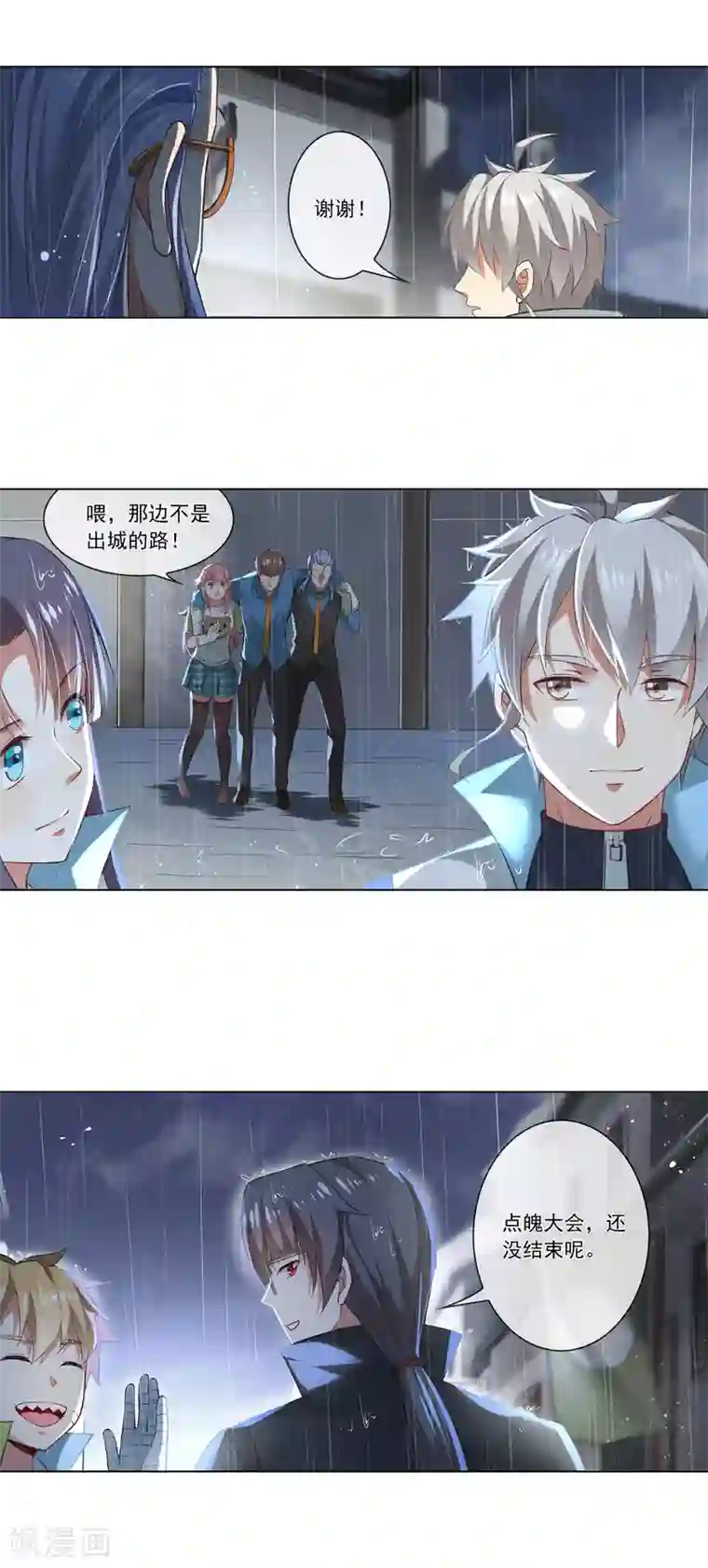 天醒之路第185话 还没结束呢