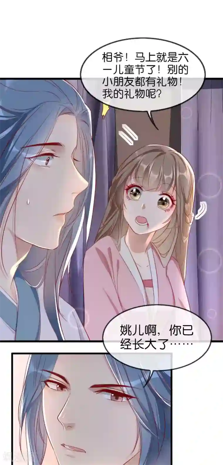 奸妃如此多娇番外 祝大家六一快乐！