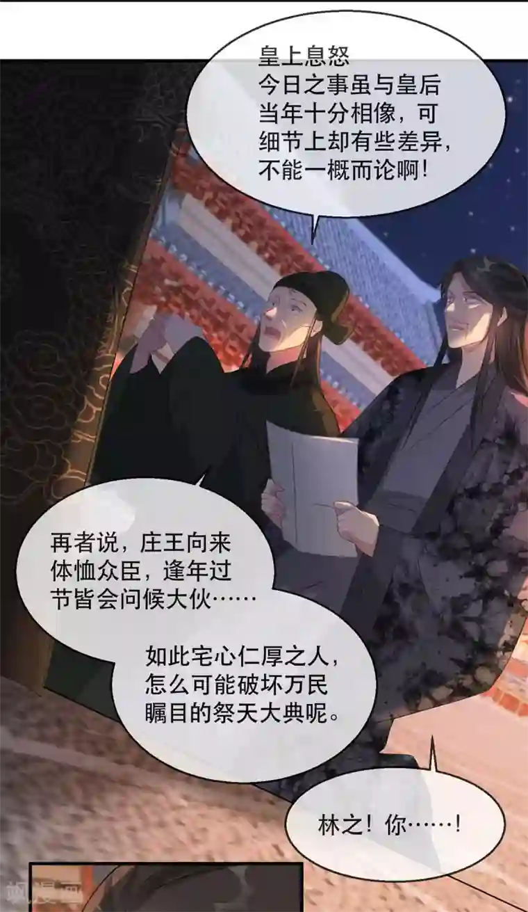 奸妃如此多娇第61话 惊现巫术人偶