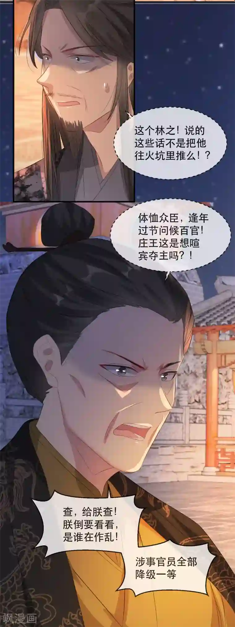奸妃如此多娇第61话 惊现巫术人偶