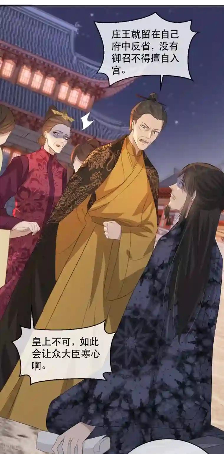 奸妃如此多娇第61话 惊现巫术人偶