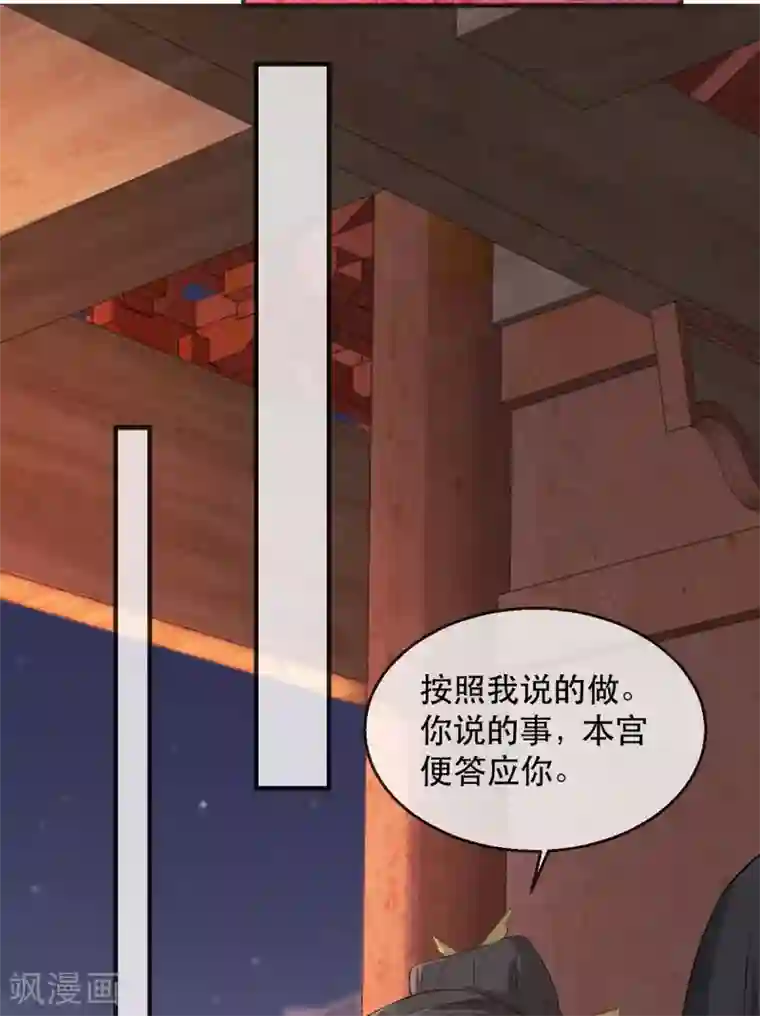 奸妃如此多娇第61话 惊现巫术人偶