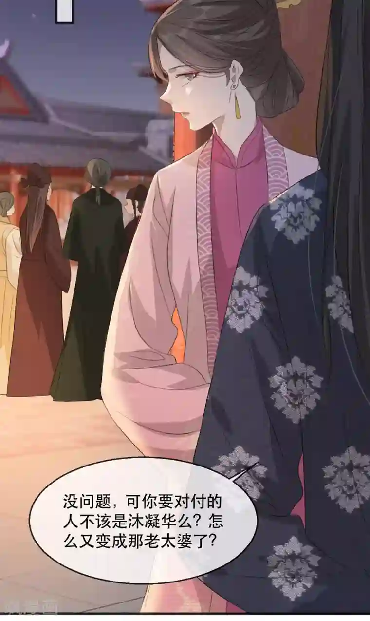 奸妃如此多娇第61话 惊现巫术人偶
