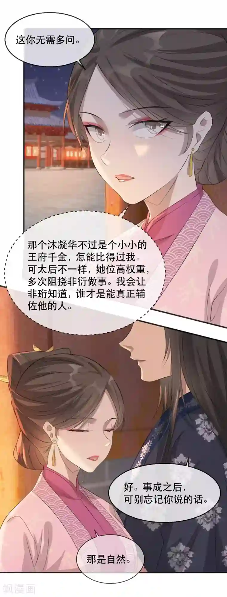 奸妃如此多娇第61话 惊现巫术人偶