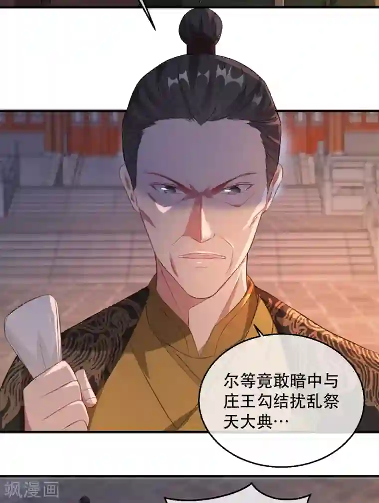 奸妃如此多娇第61话 惊现巫术人偶