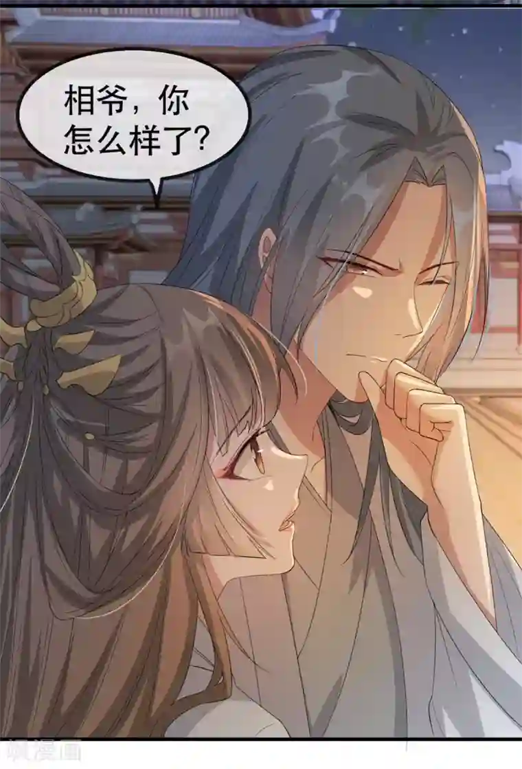 奸妃如此多娇第61话 惊现巫术人偶